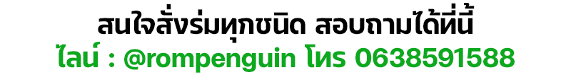 ขายส่งร่ม โรงงานร่ม